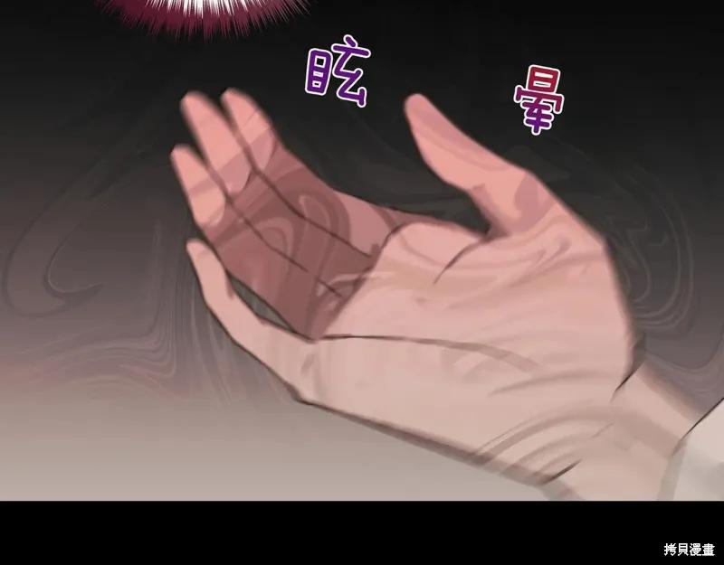 我不再是灰姑娘 第143话 第196页