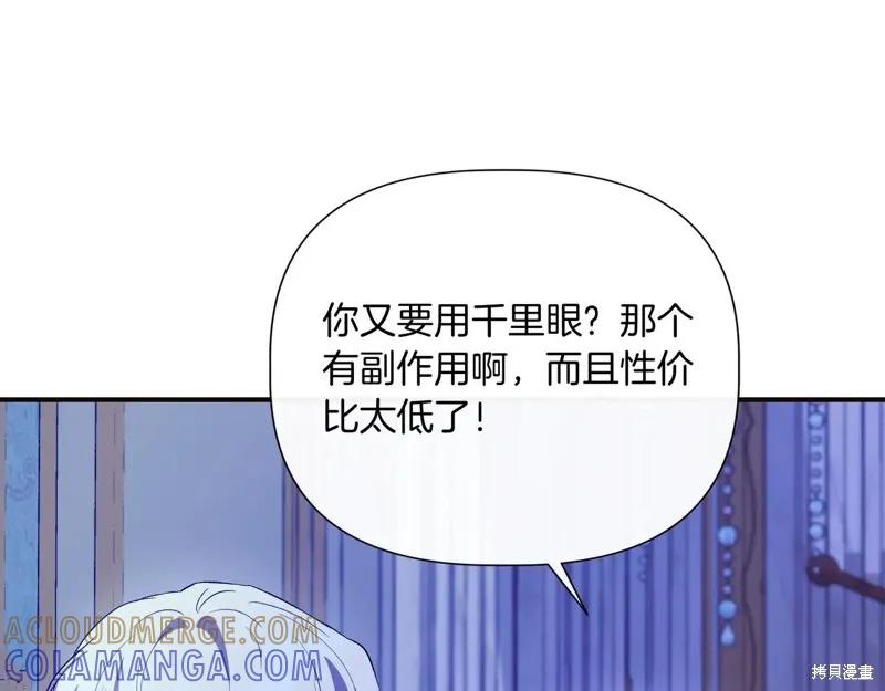 我不再是灰姑娘 第143话 第21页