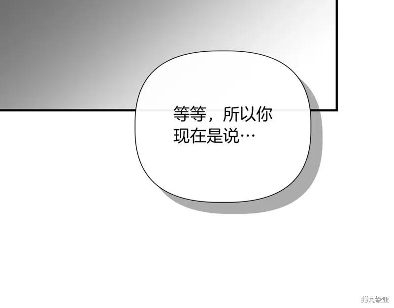 我不再是灰姑娘 第143话 第70页