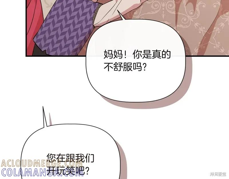 我不再是灰姑娘 第143话 第153页