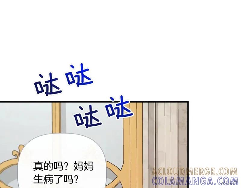 我不再是灰姑娘 第143话 第137页