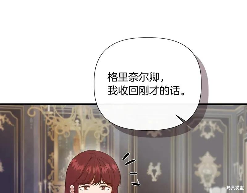 我不再是灰姑娘 第143话 第116页
