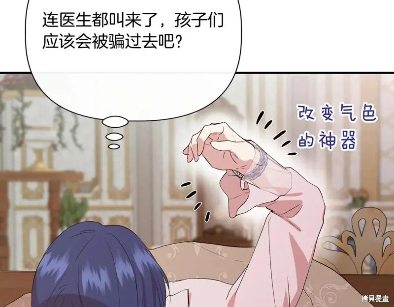 我不再是灰姑娘 第143话 第135页