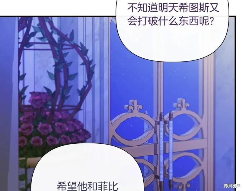 我不再是灰姑娘 第143话 第32页