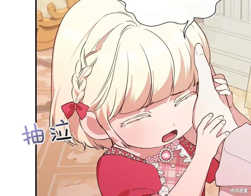 我不再是灰姑娘 第143话 第187页
