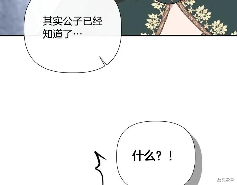 我不再是灰姑娘 第143话 第95页