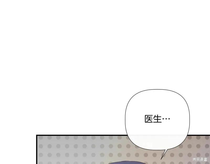 我不再是灰姑娘 第143话 第118页