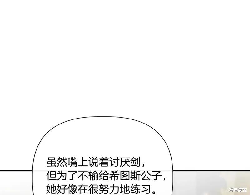 我不再是灰姑娘 第143话 第80页