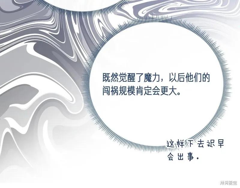 我不再是灰姑娘 第143话 第110页
