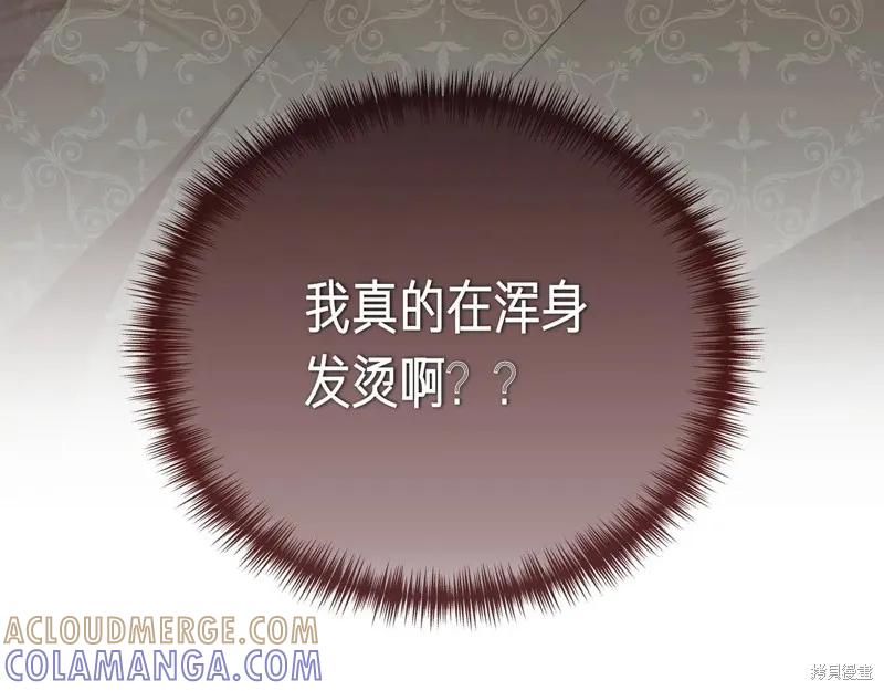 我不再是灰姑娘 第143话 第201页