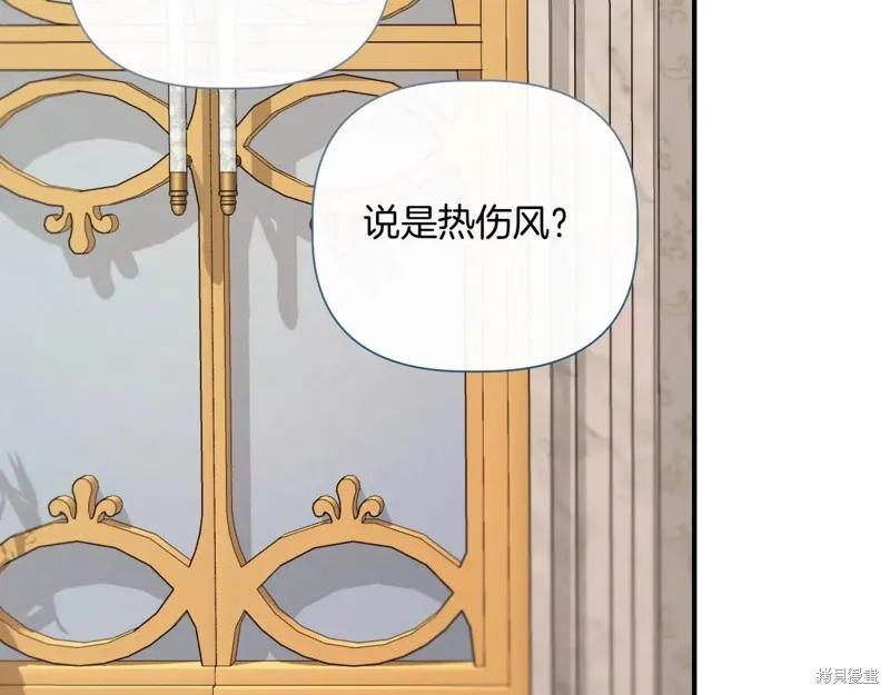 我不再是灰姑娘 第143话 第138页