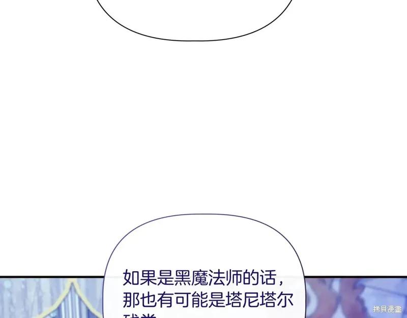 我不再是灰姑娘 第143话 第7页