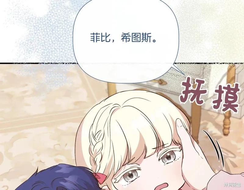 我不再是灰姑娘 第143话 第183页
