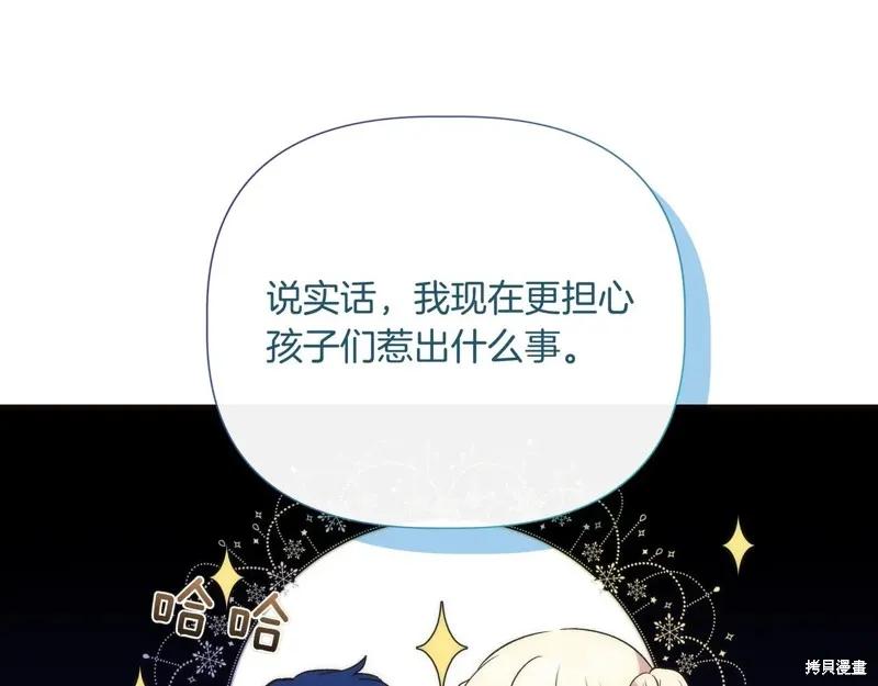 我不再是灰姑娘 第143话 第28页