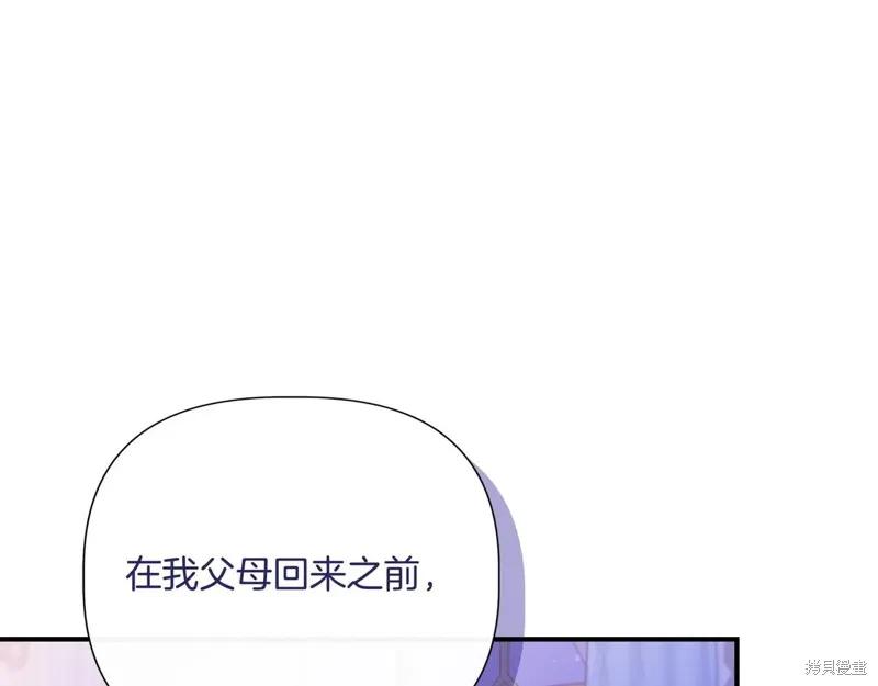 我不再是灰姑娘 第143话 第46页