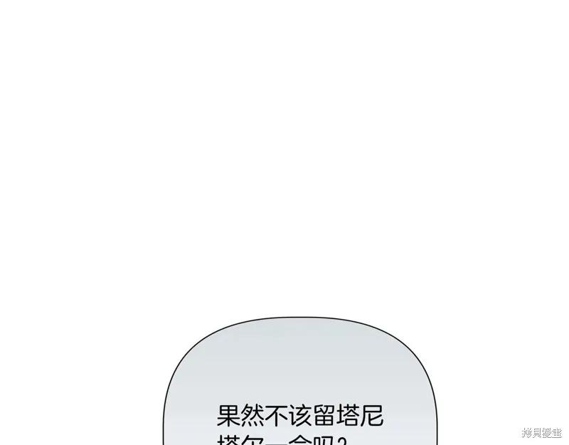 我不再是灰姑娘 第143话 第10页