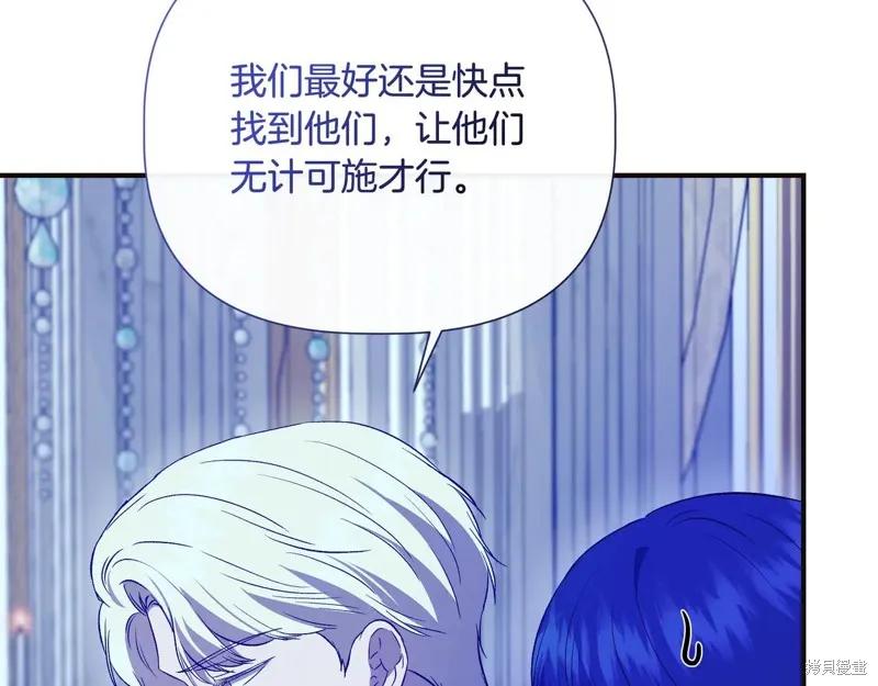 我不再是灰姑娘 第143话 第18页