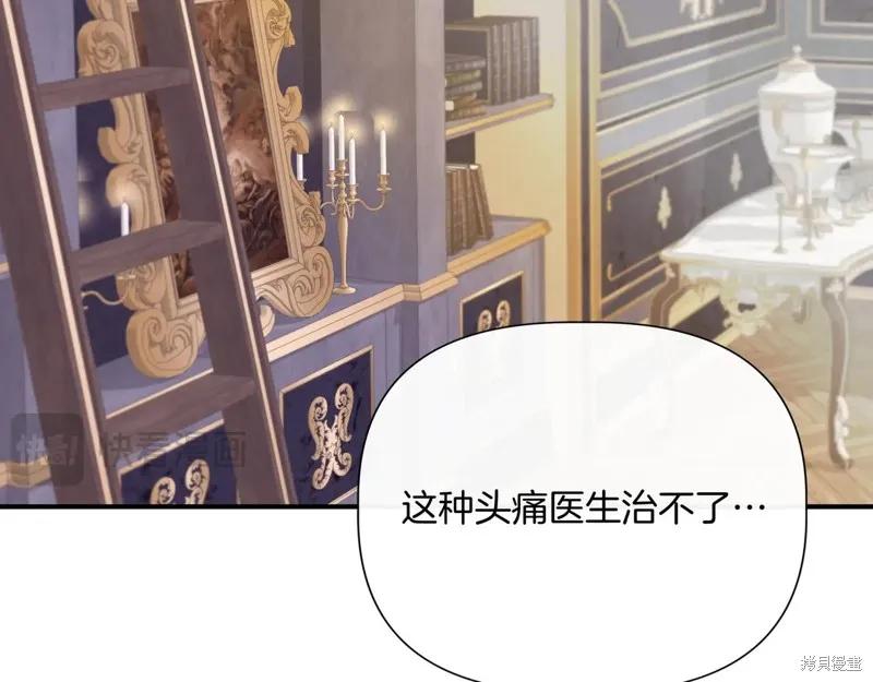 我不再是灰姑娘 第143话 第106页