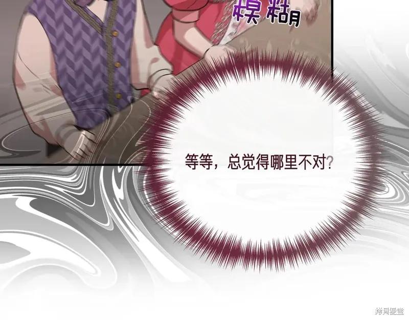 我不再是灰姑娘 第143话 第194页