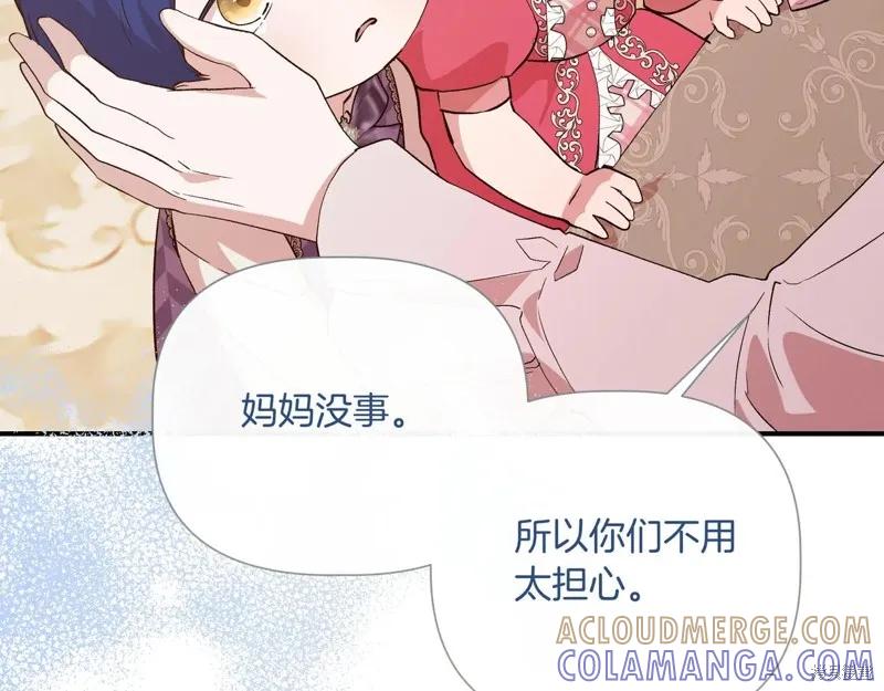 我不再是灰姑娘 第143话 第185页