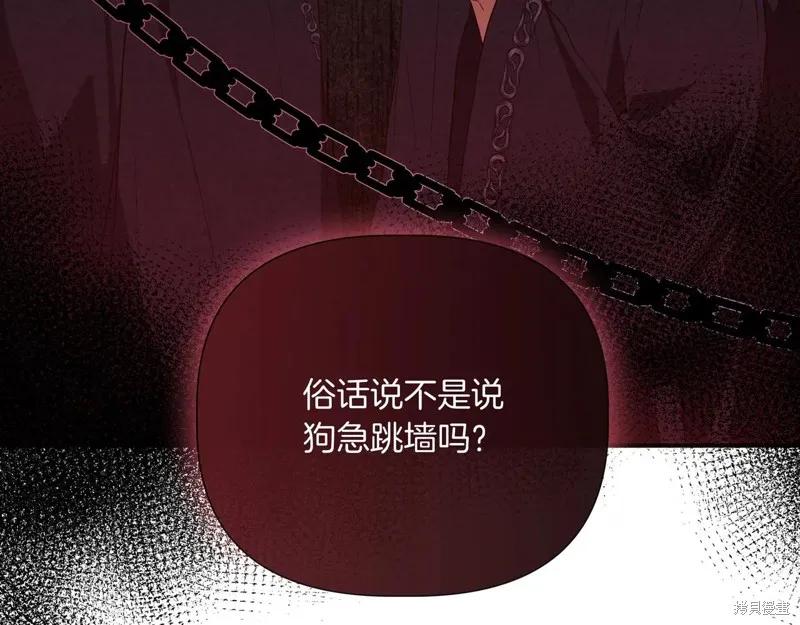 我不再是灰姑娘 第143话 第16页