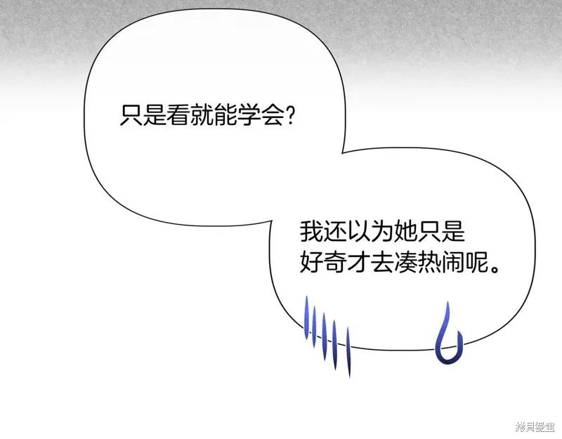我不再是灰姑娘 第143话 第79页