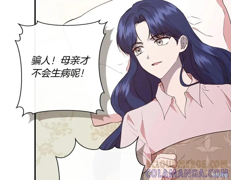 我不再是灰姑娘 第143话 第141页