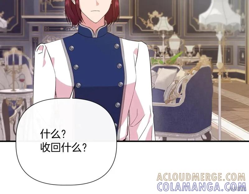 我不再是灰姑娘 第143话 第117页