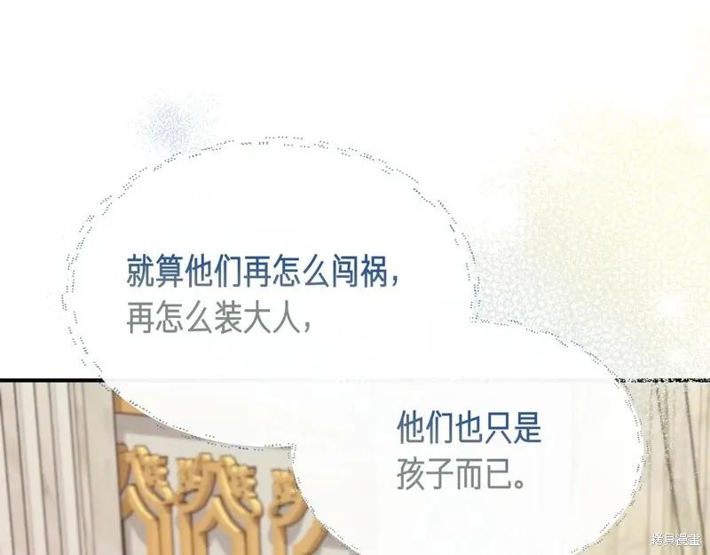 我不再是灰姑娘 第143话 第172页