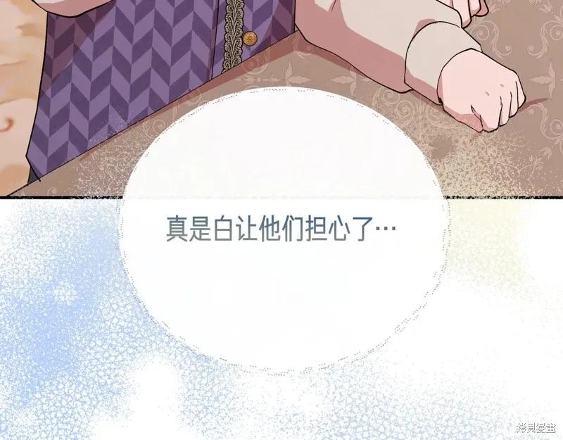 我不再是灰姑娘 第143话 第175页