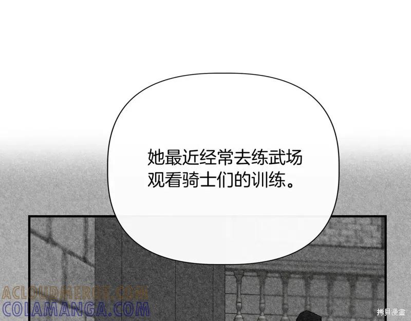 我不再是灰姑娘 第143话 第77页