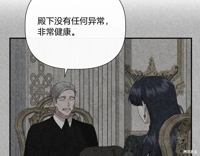 我不再是灰姑娘 第143话 第131页