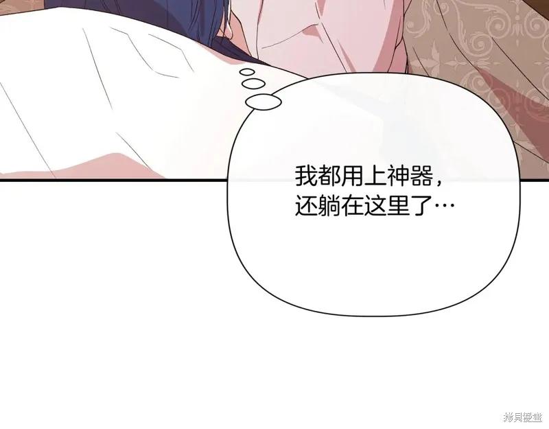 我不再是灰姑娘 第143话 第136页