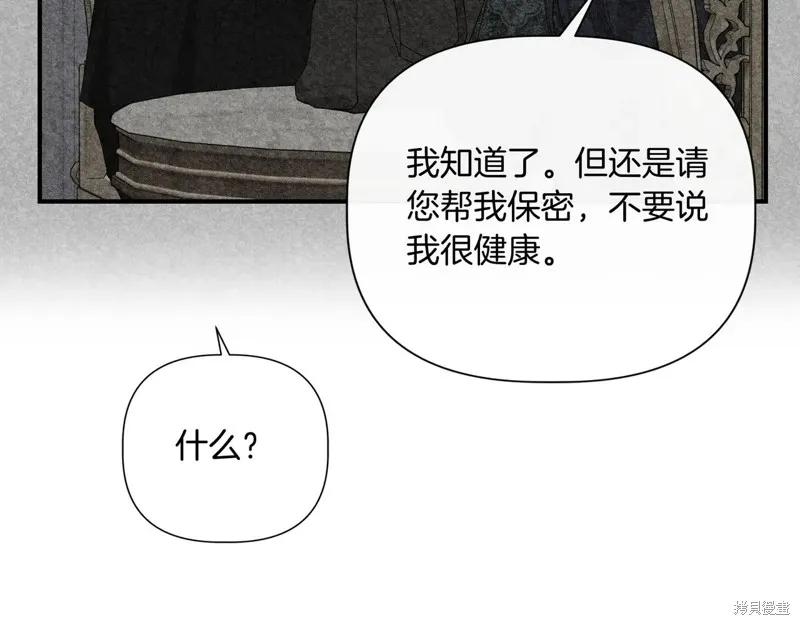 我不再是灰姑娘 第143话 第132页