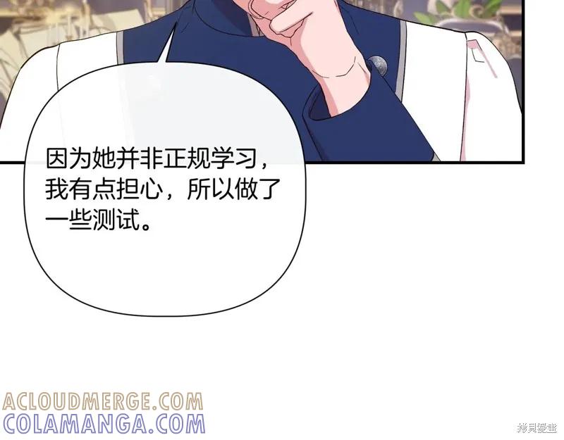 我不再是灰姑娘 第143话 第85页