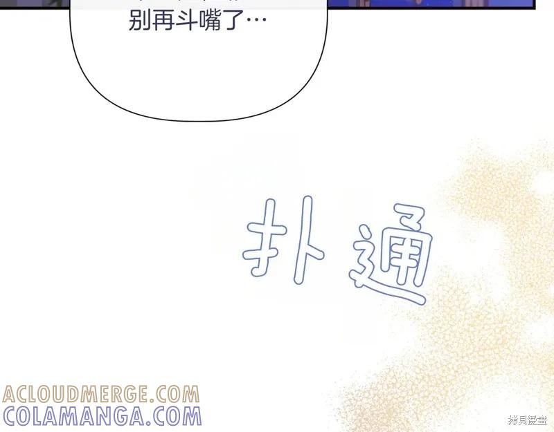 我不再是灰姑娘 第143话 第33页