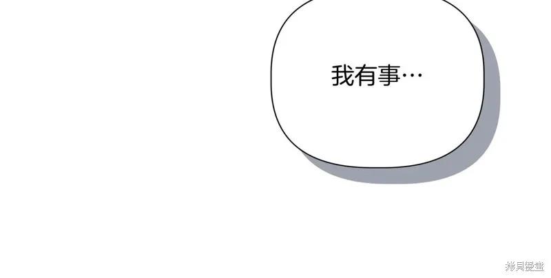 我不再是灰姑娘 第143话 第104页