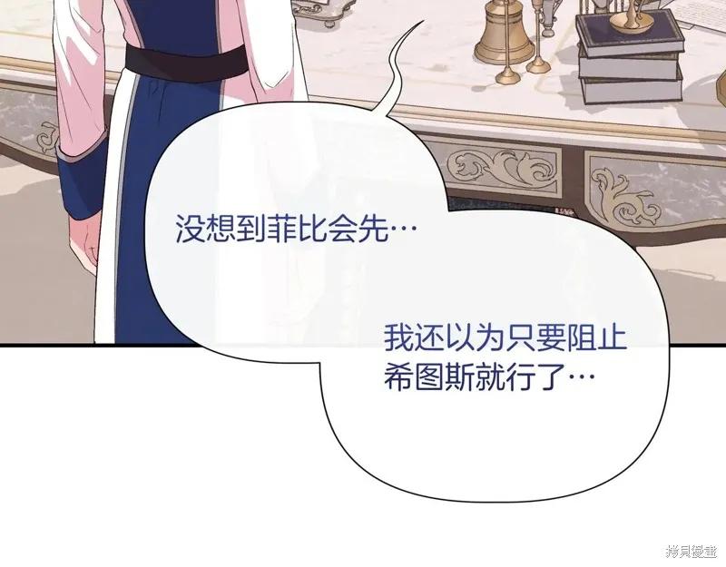我不再是灰姑娘 第143话 第82页