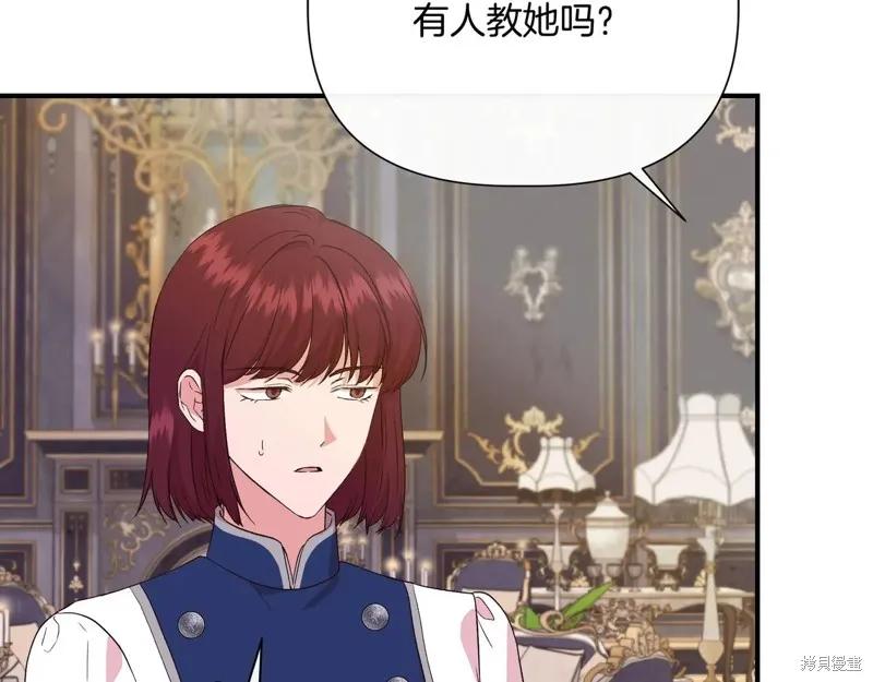 我不再是灰姑娘 第143话 第75页