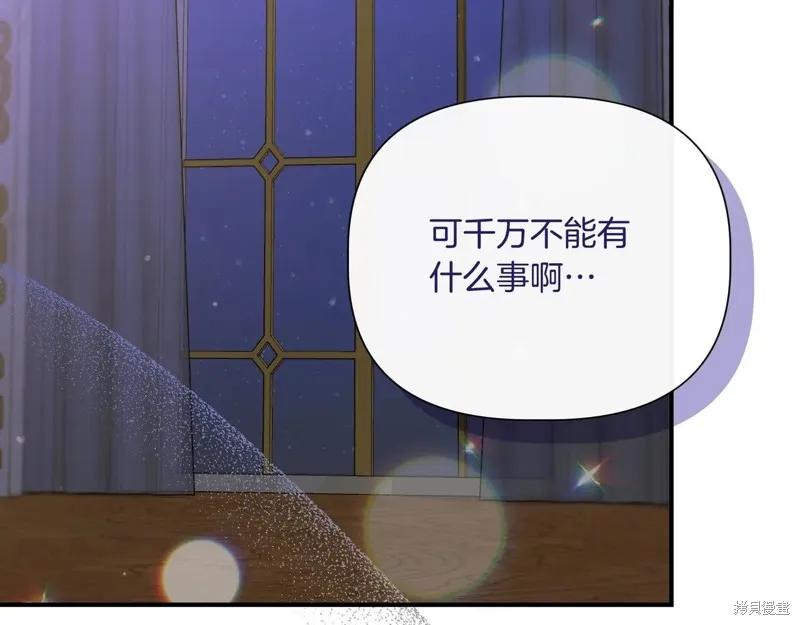 我不再是灰姑娘 第143话 第48页