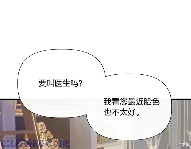 我不再是灰姑娘 第143话 第105页