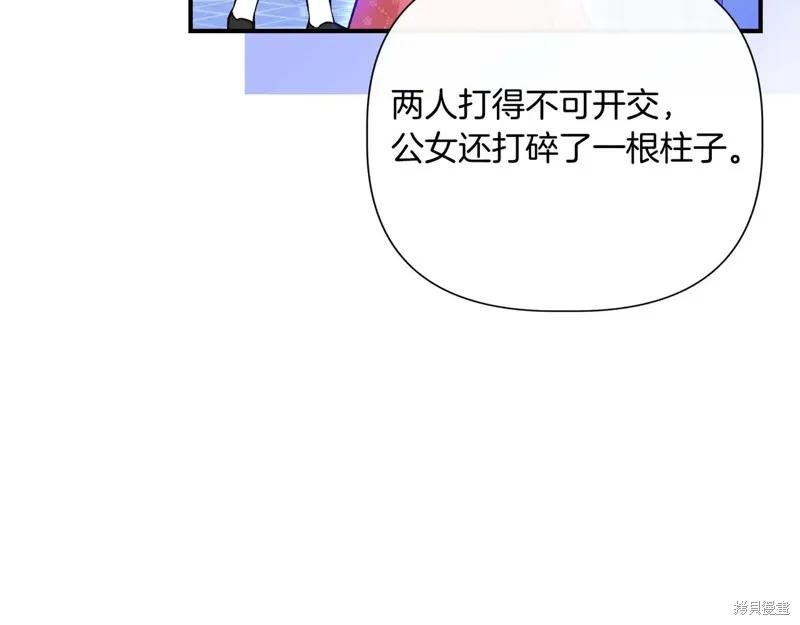 我不再是灰姑娘 第143话 第100页