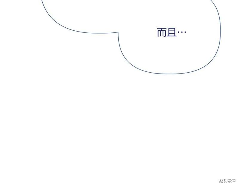 我不再是灰姑娘 第143话 第26页