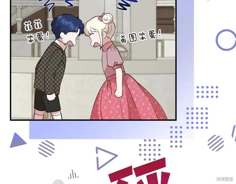我不再是灰姑娘 第143话 第98页