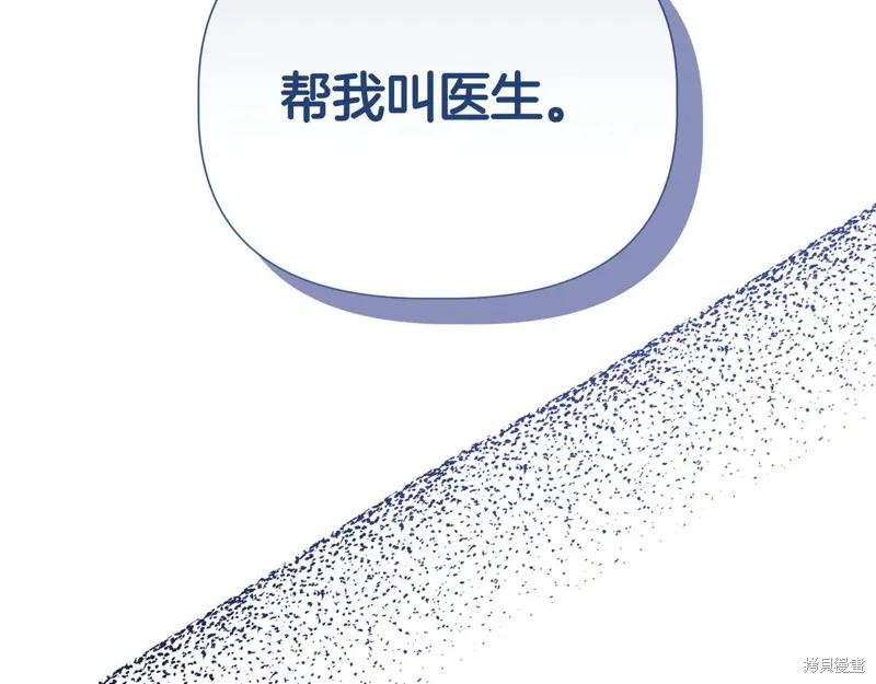 我不再是灰姑娘 第143话 第122页
