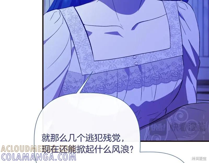 我不再是灰姑娘 第143话 第25页