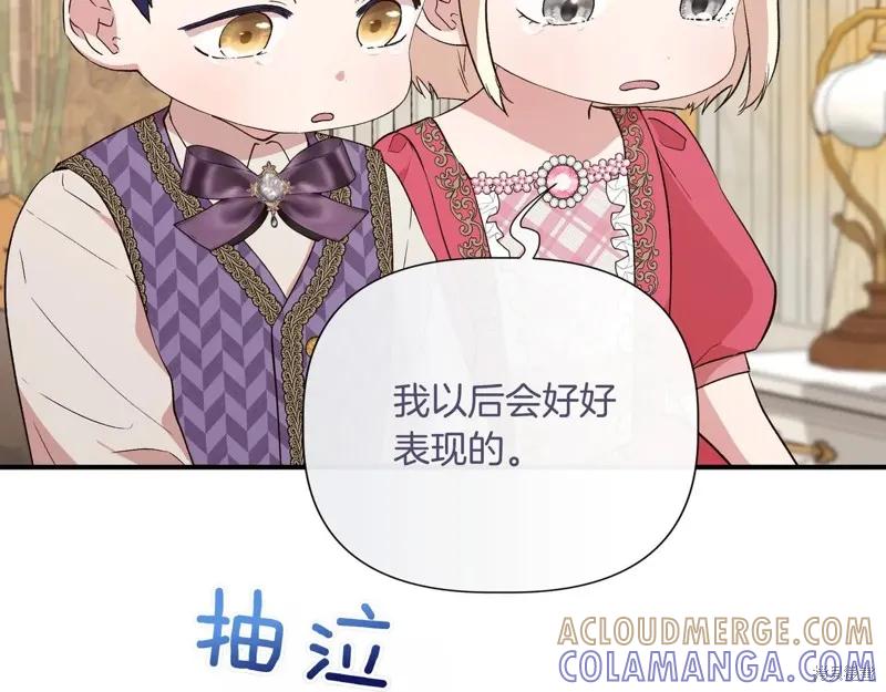 我不再是灰姑娘 第144话 第37页
