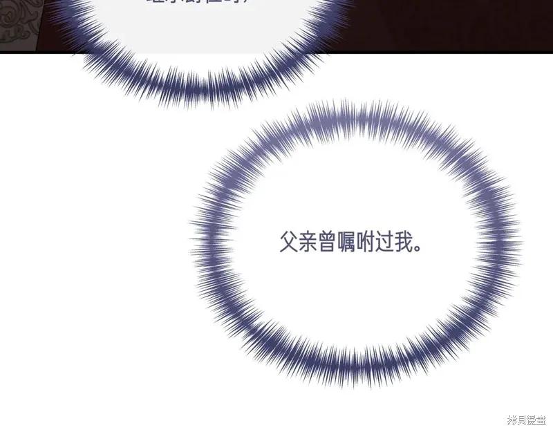 我不再是灰姑娘 第144话 第95页