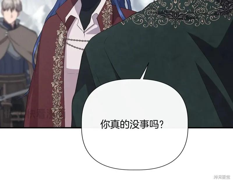 我不再是灰姑娘 第144话 第143页