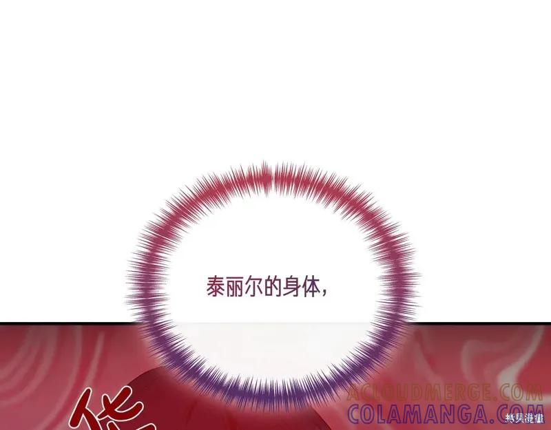 我不再是灰姑娘 第144话 第173页